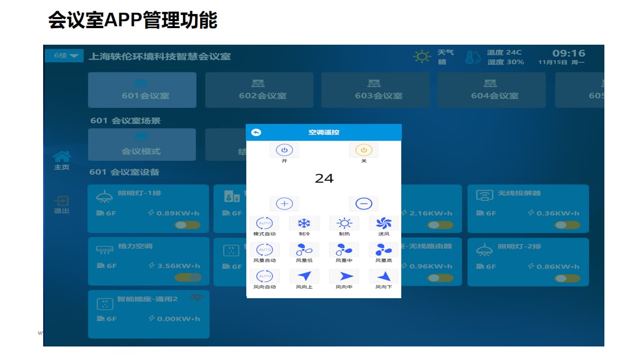 智能會(huì)議室app界面