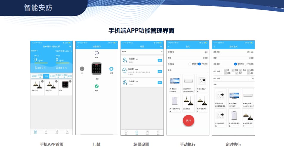 智能安防手機(jī)app