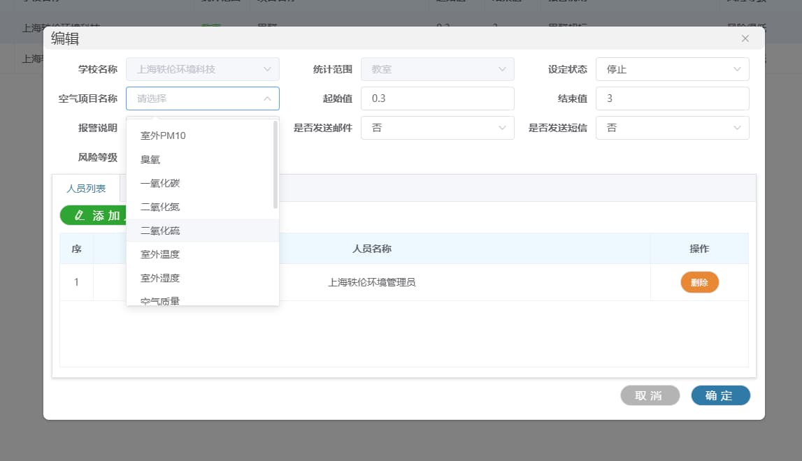 設(shè)備空氣報表