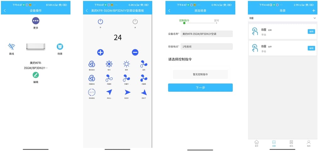 空調(diào)集中控制系統(tǒng)手機APP